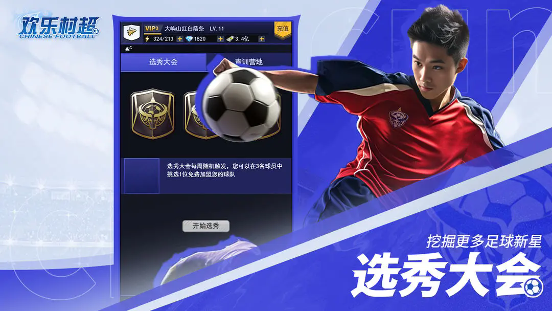 欢乐村超中文版截图3