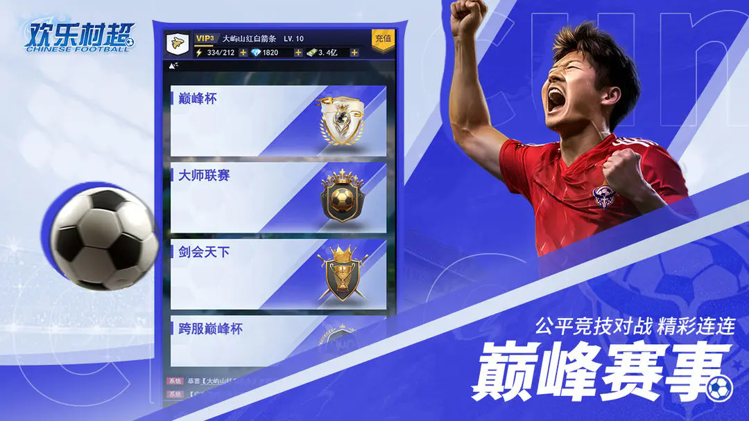 欢乐村超中文版截图2