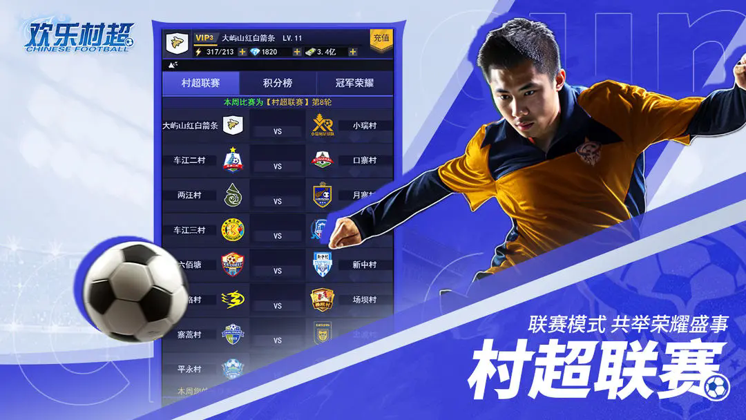 欢乐村超中文版截图1