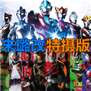 死神vs火影特摄版安卓版