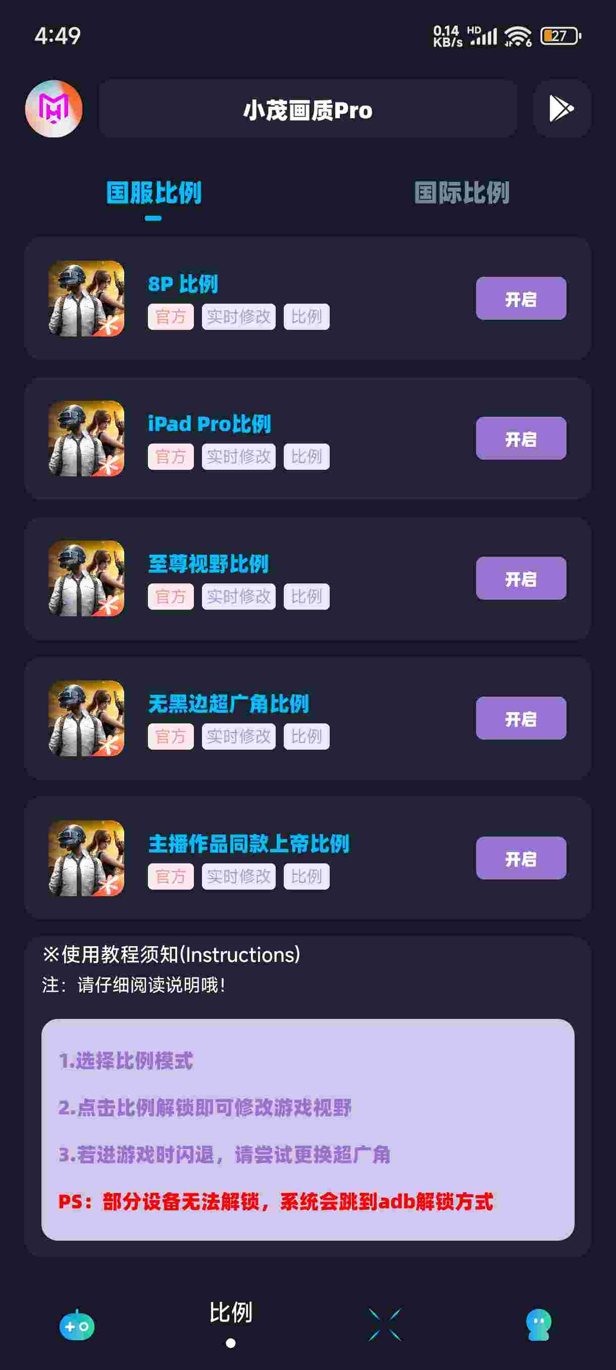 小茂画质助手pro最新版官网版截图2