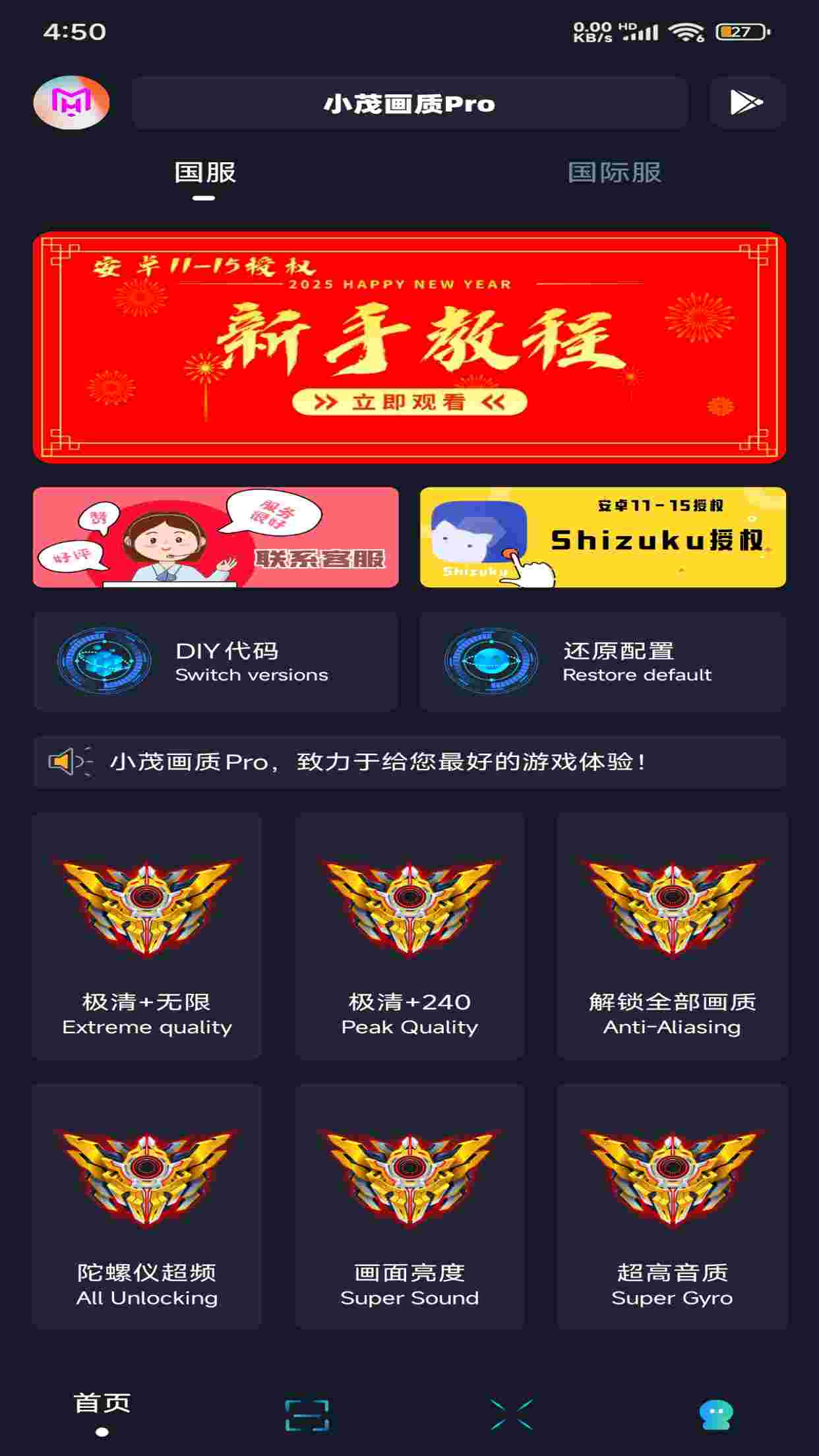 小茂画质助手pro最新版官网版