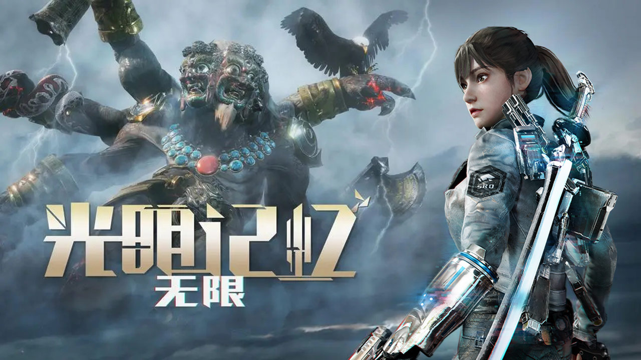 光明记忆无限手游官网版截图1