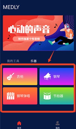 Medly音乐制作器安卓版