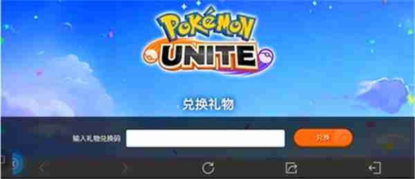 宝可梦大集结兑换码 宝可梦大集结最新兑换码大全