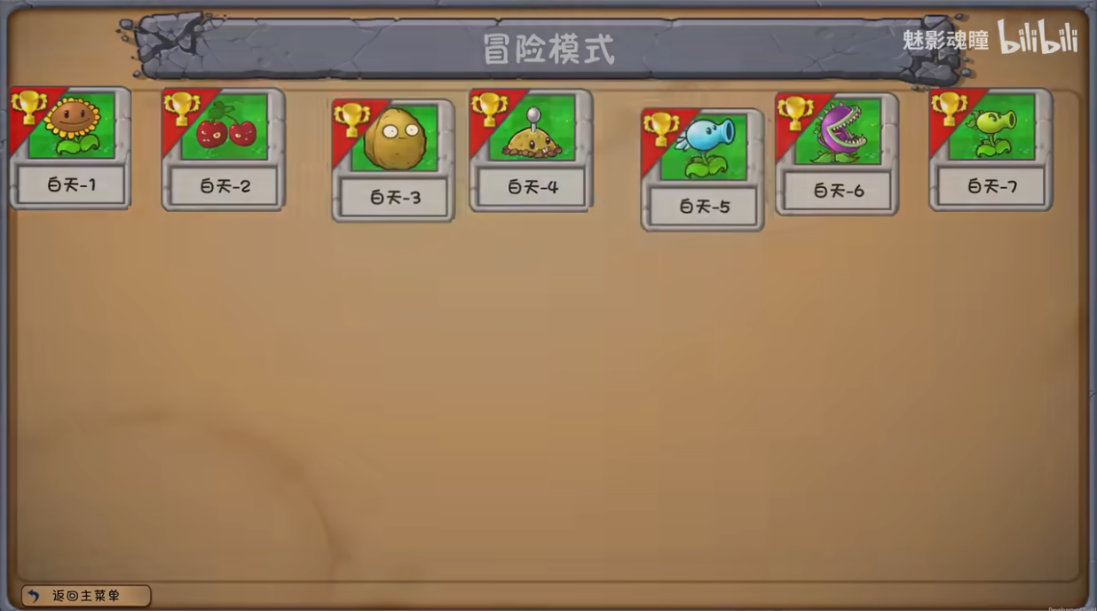pvz梦境版截图2