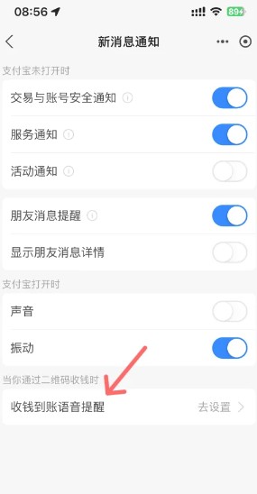支付宝如何开启语言播报到账提醒 支付宝如何开启语言播报功能