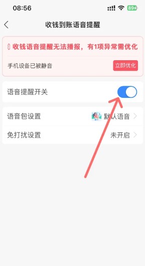 支付宝如何开启语言播报到账提醒 支付宝如何开启语言播报功能