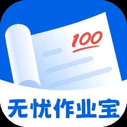 无忧作业宝