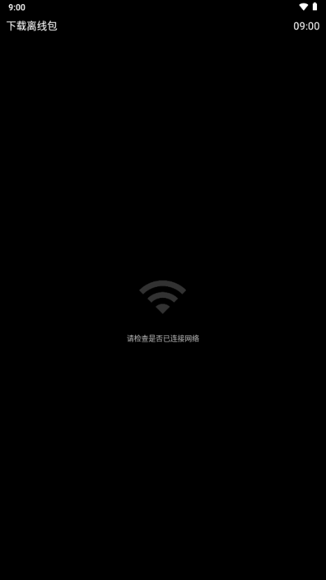 欧路词典手表版apk安装包截图2