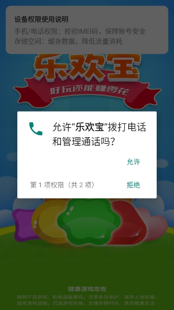 乐欢宝截图3