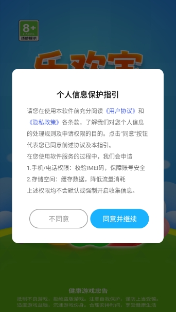乐欢宝截图1