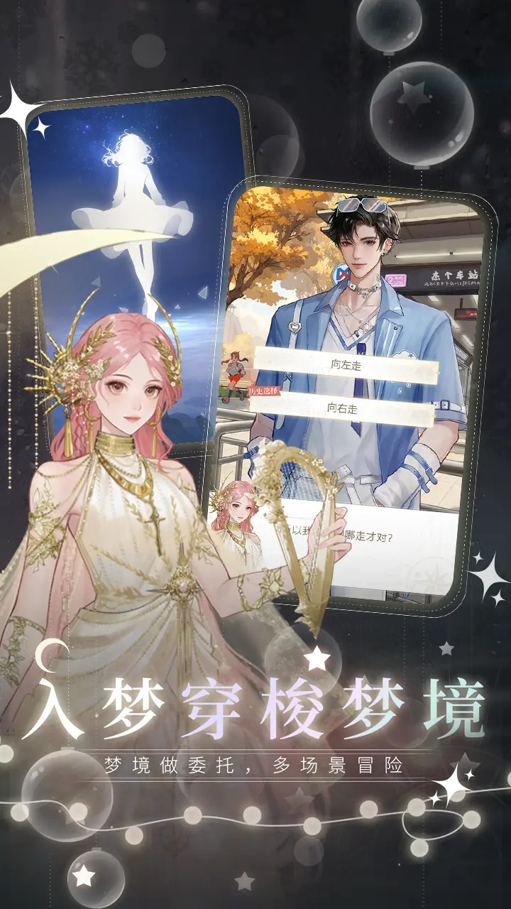 无限梦境官网版截图3