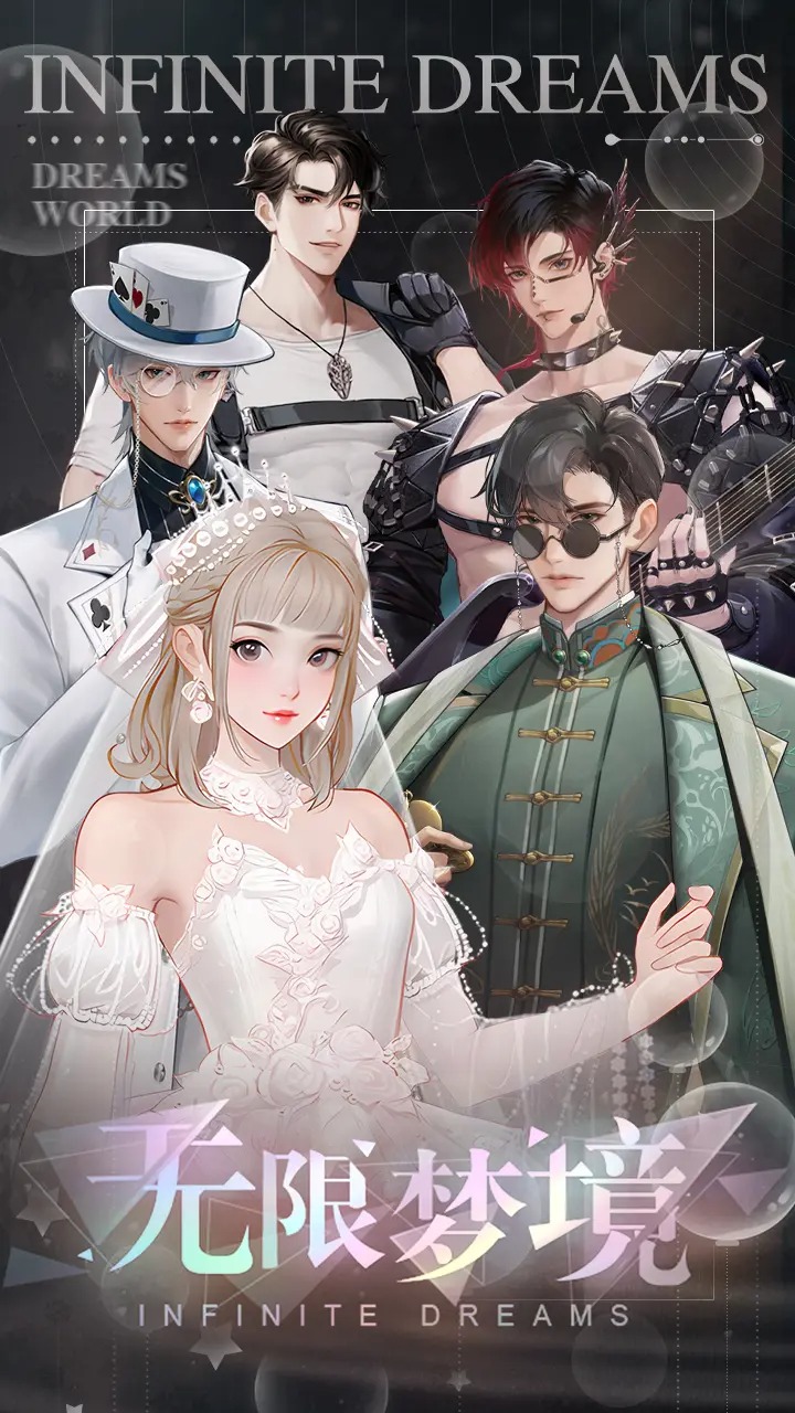 无限梦境官网版