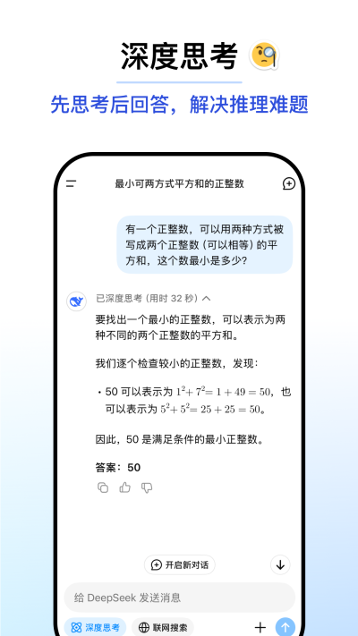 deepseek谷歌版截图4