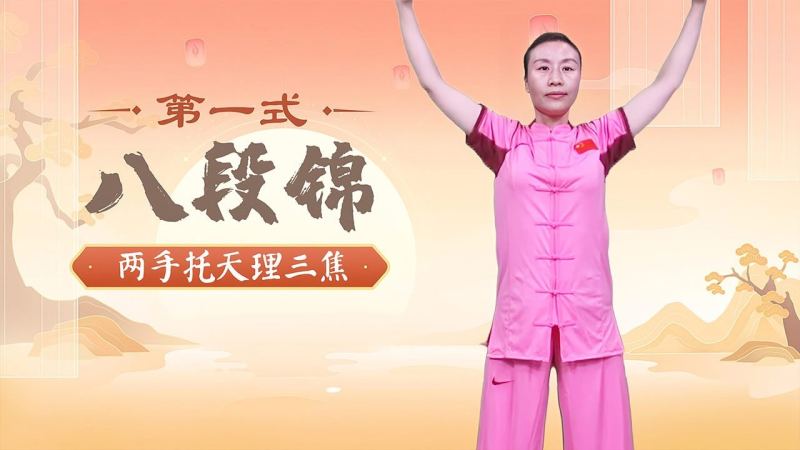 八段锦tv版app安装包截图4