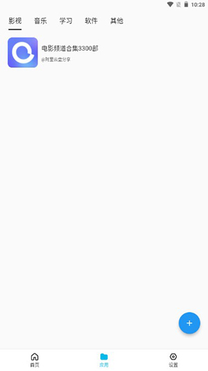 蓝白搜索官网版1.0.8截图2