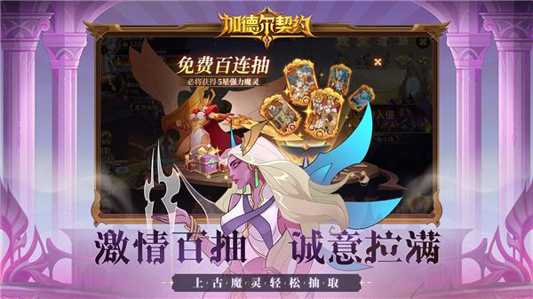 加德尔契约手机版官网版