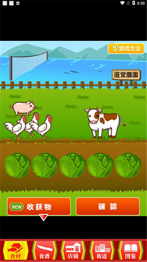 中华料理达人汉化版正版截图4