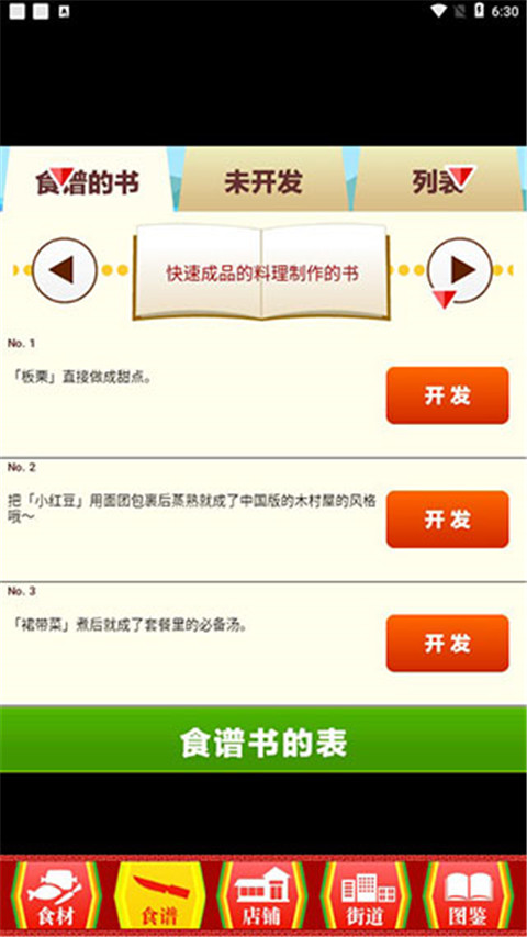 中华料理达人汉化版正版截图5