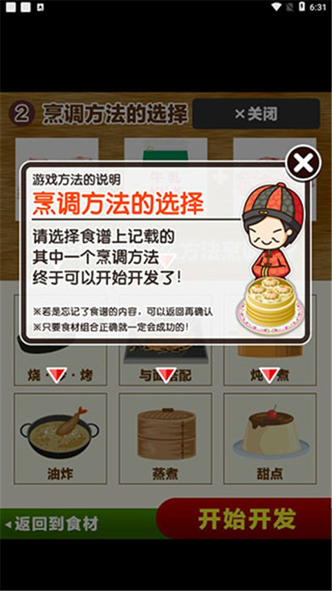 中华料理达人汉化版正版截图2