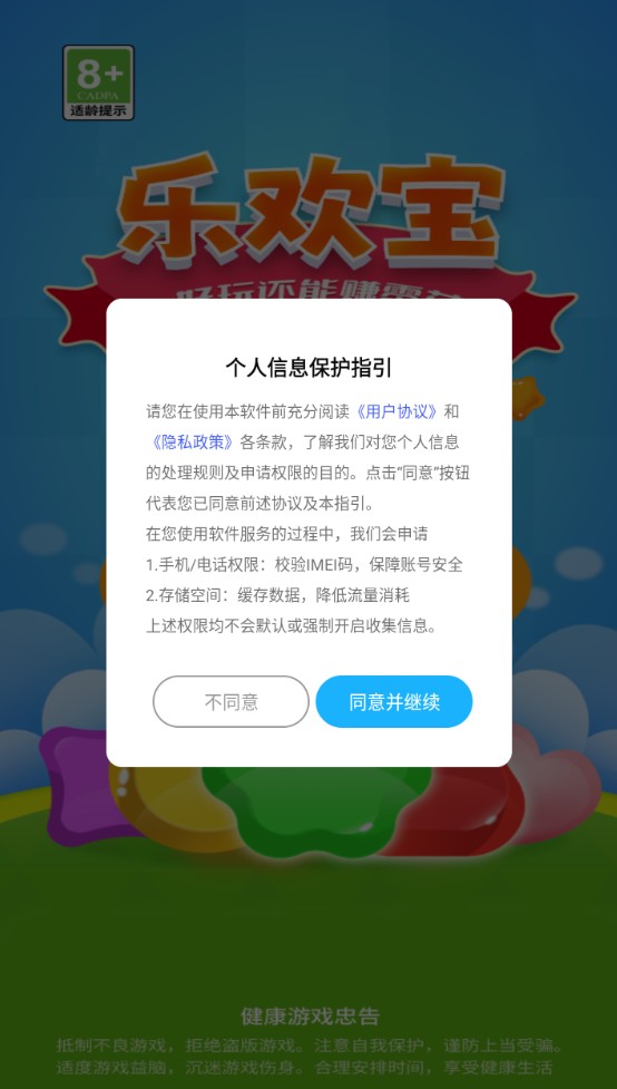 乐欢宝红包版截图1