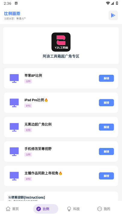 yzl科技箱截图4