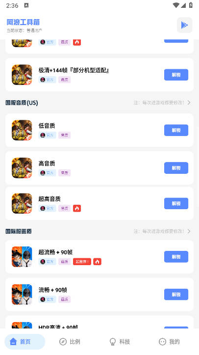 yzl科技箱截图2