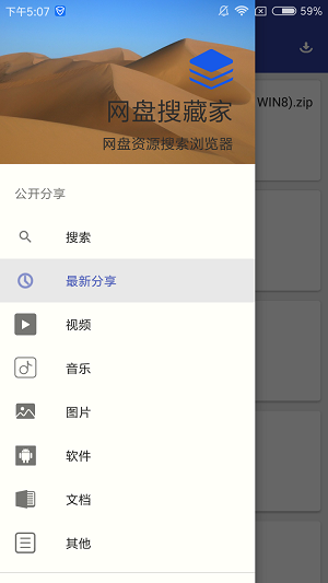 网盘搜藏家app最新版截图1