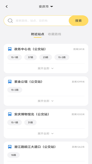 公交畅行一卡通截图4