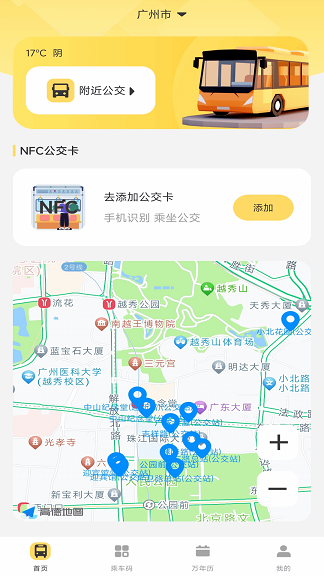 公交畅行一卡通截图1