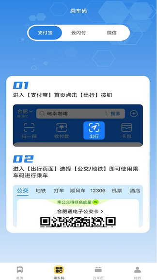 公交畅行一卡通截图2