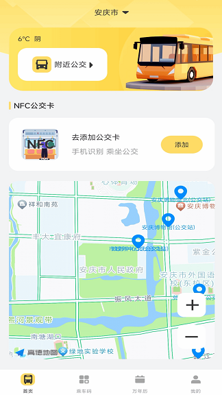 公交畅行一卡通