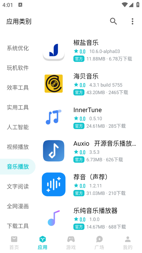 奇妙应用app安卓版截图3