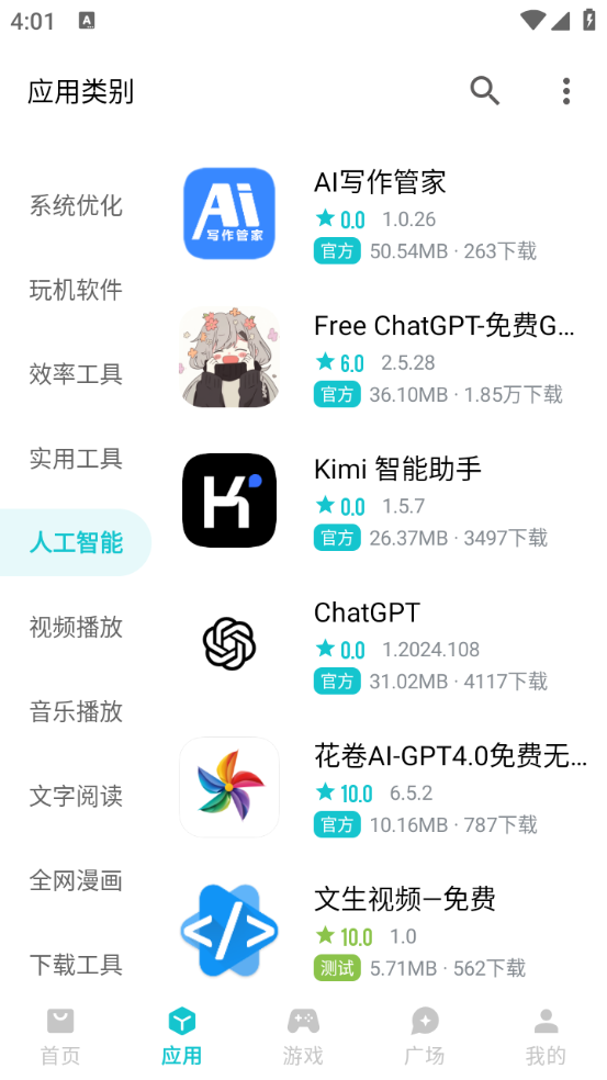 奇妙应用app安卓版截图2