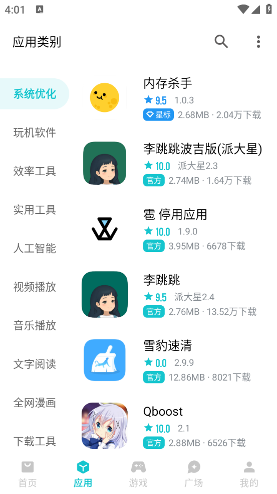 奇妙应用app安卓版截图1