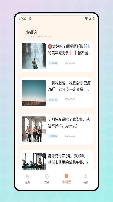 轻断食食谱新版截图2