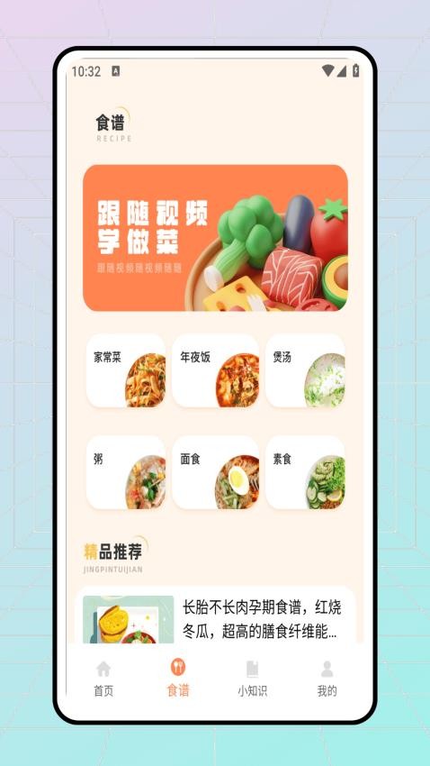 轻断食食谱新版截图1