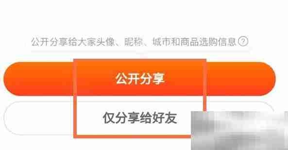 《淘宝》购物车分享给好友方法