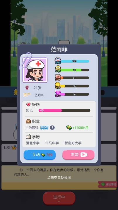 重启人生之路截图3