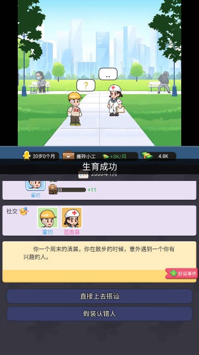 重启人生之路截图2