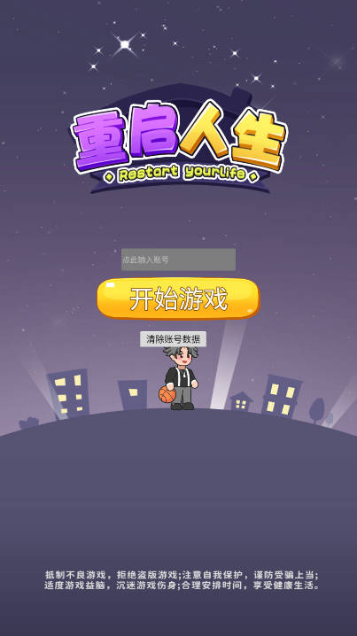 重启人生之路截图1