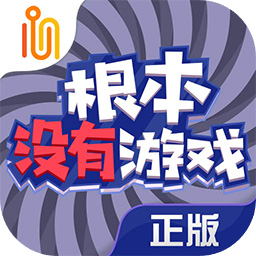 根本没有游戏中文版最新版