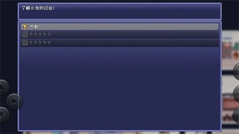 命运轮回2游戏正式版截图4