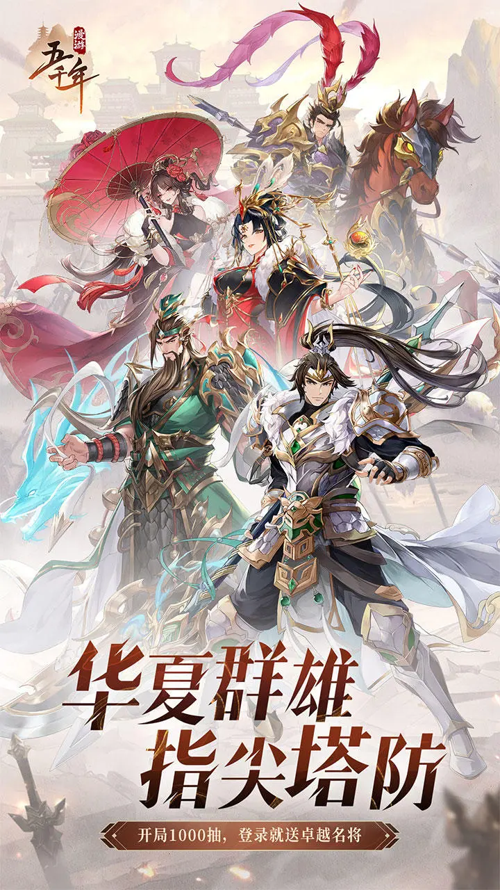 漫游五千年官网版免费版截图1