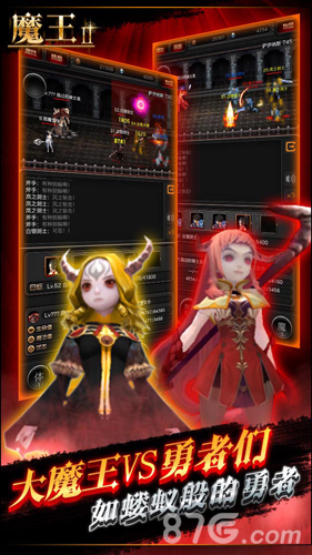 魔王2手游截图3