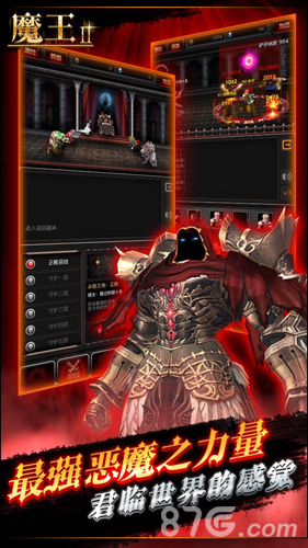 魔王2手游截图1