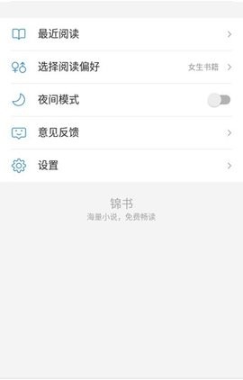 锦书免费小说截图1