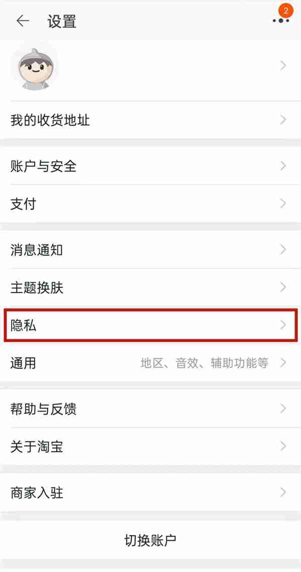 淘宝淘友圈怎样关闭 淘友圈关闭方法介绍