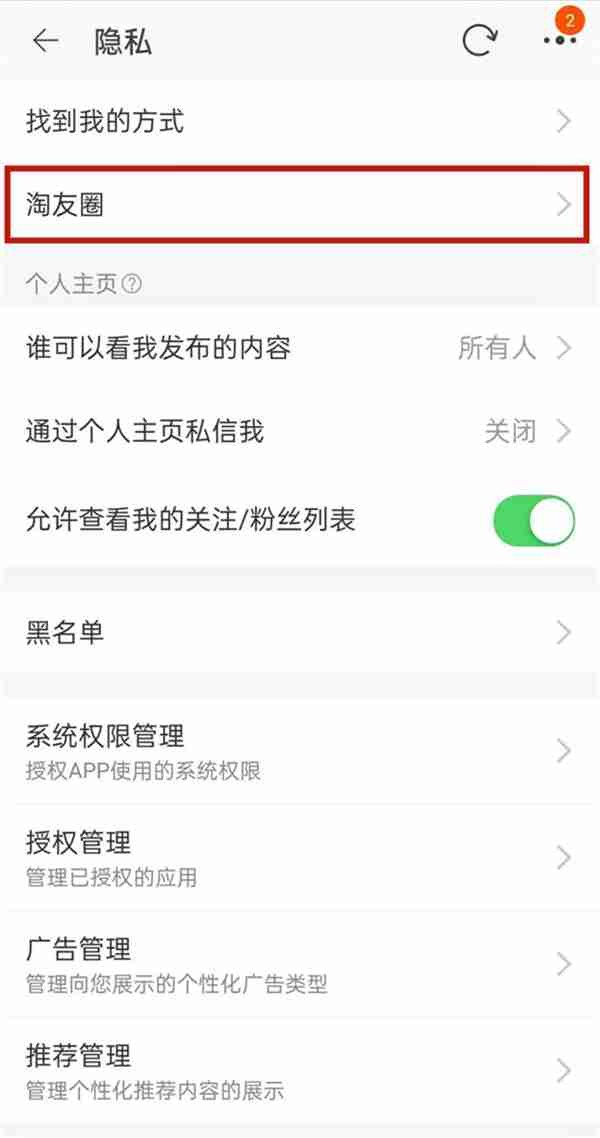 淘宝淘友圈怎样关闭 淘友圈关闭方法介绍